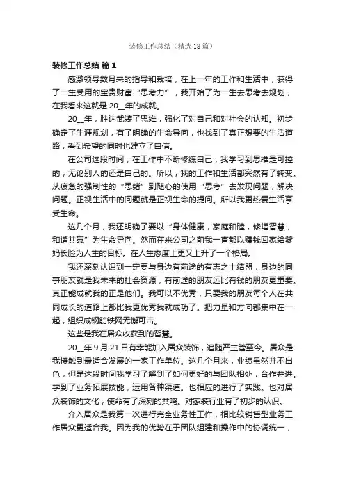 装修工作总结（精选18篇）