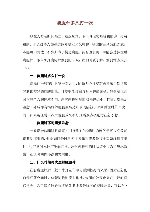 瘦腿针多久打一次