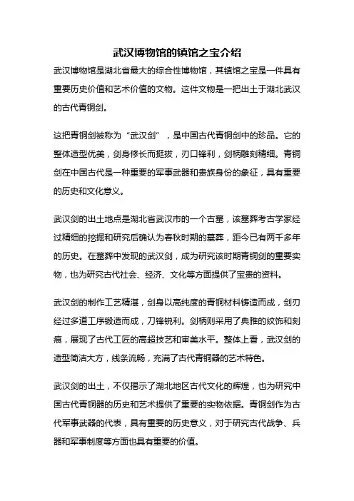 武汉博物馆的镇馆之宝介绍
