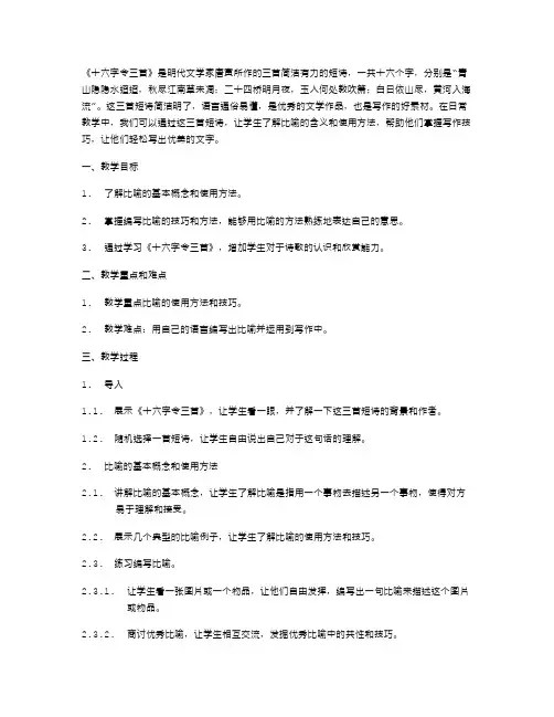 《十六字令三首》语文备课教案：用比喻化繁为简,让学生轻松掌握写作技巧