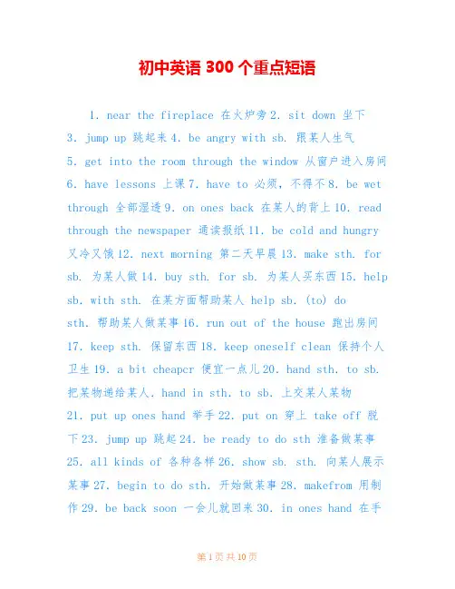 初中英语300个重点短语