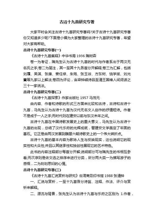 古诗十九首研究专著