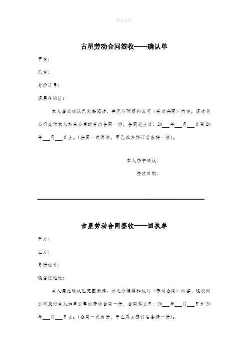 劳动合同签收确认单68236