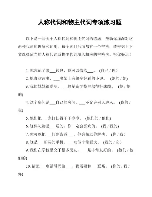 人称代词和物主代词专项练习题