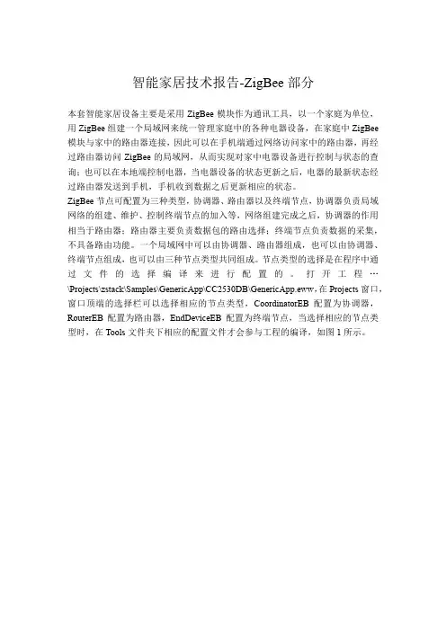 智能家居技术文档(zigbee部分)