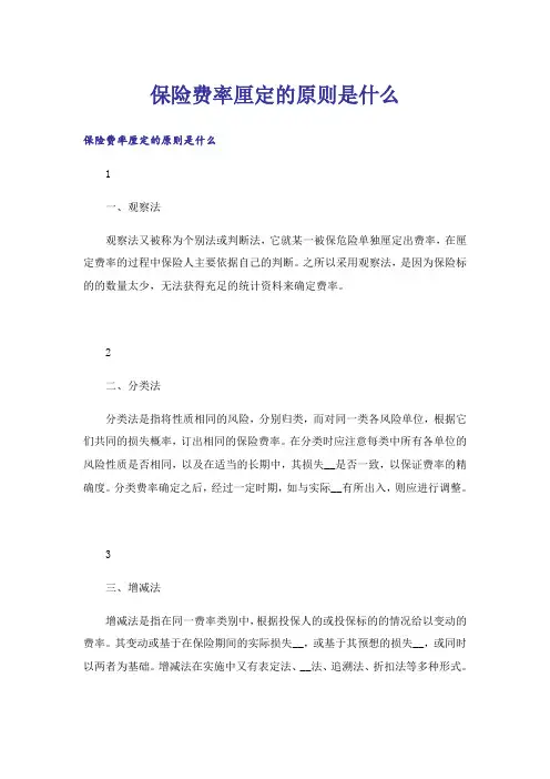 保险费率厘定的原则是什么