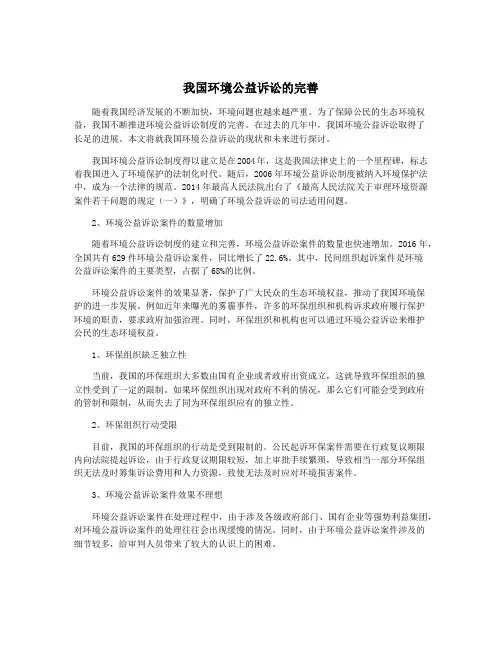 我国环境公益诉讼的完善