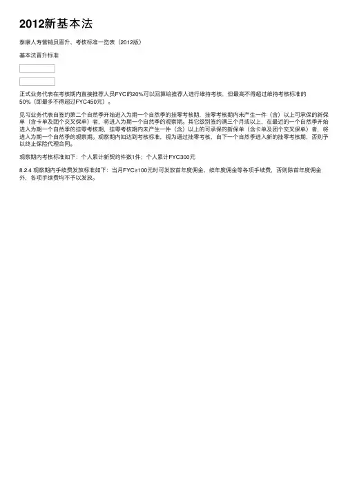 2012新基本法