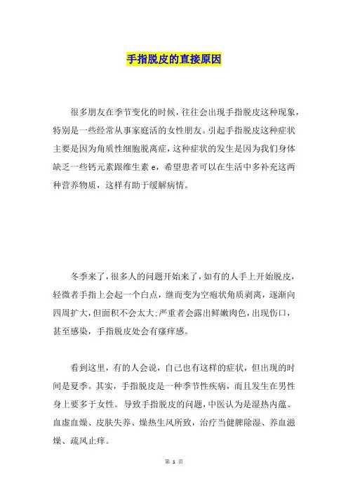 手指脱皮的直接原因