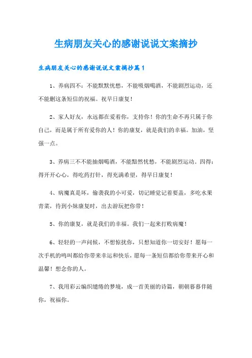 生病朋友关心的感谢说说文案摘抄