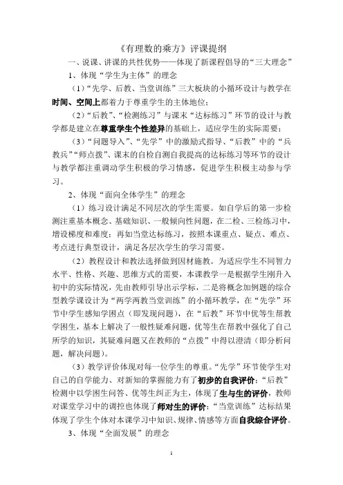 数学评课讲稿——08有理数的乘方