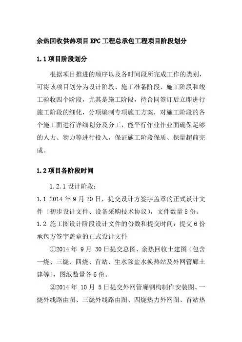 余热回收供热项目EPC工程总承包工程项目阶段划分