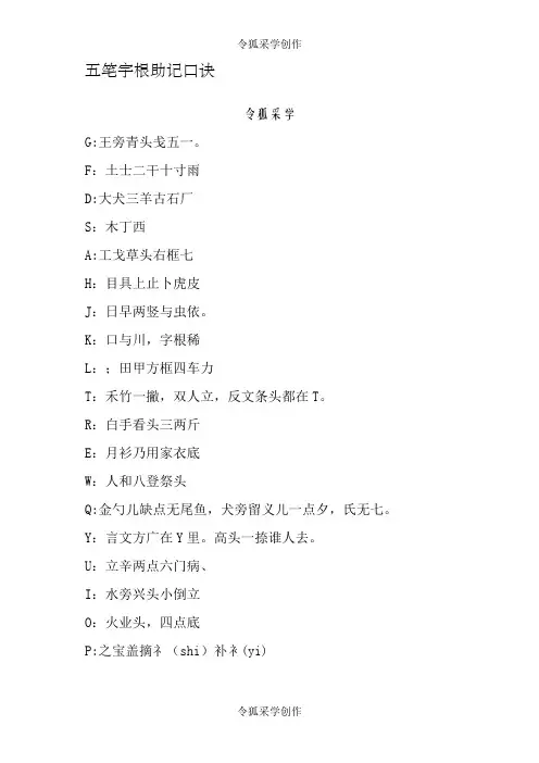 五笔词根口诀及快速记忆表