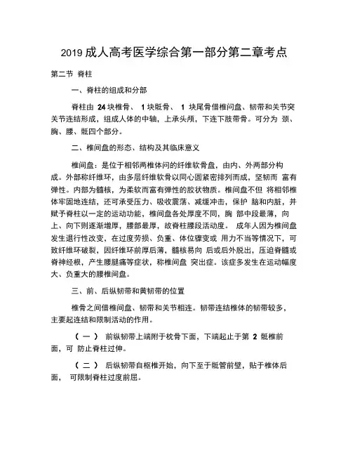 2019成人高考医学综合第一部分第二章考点