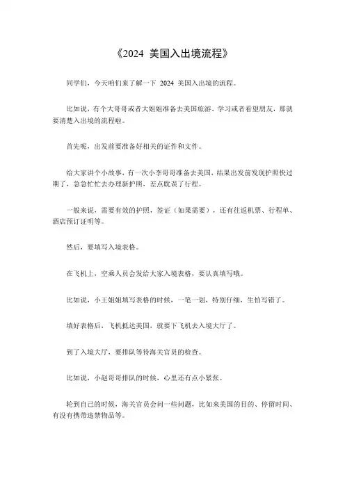 2024美国入出境流程