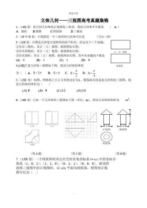 三视图高考试题集锦