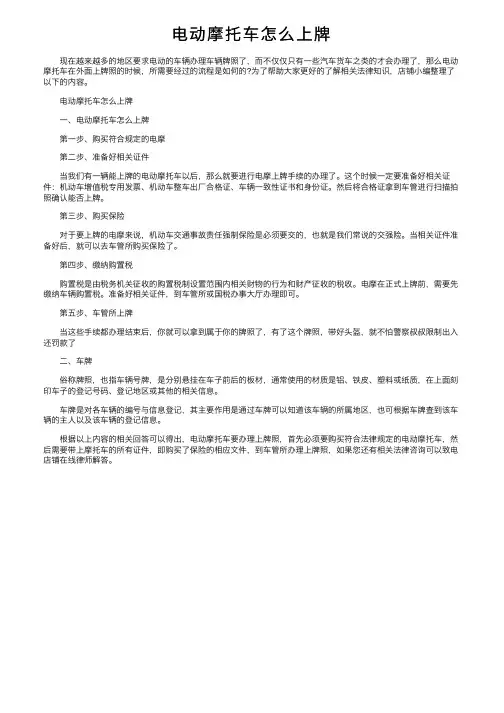电动摩托车怎么上牌
