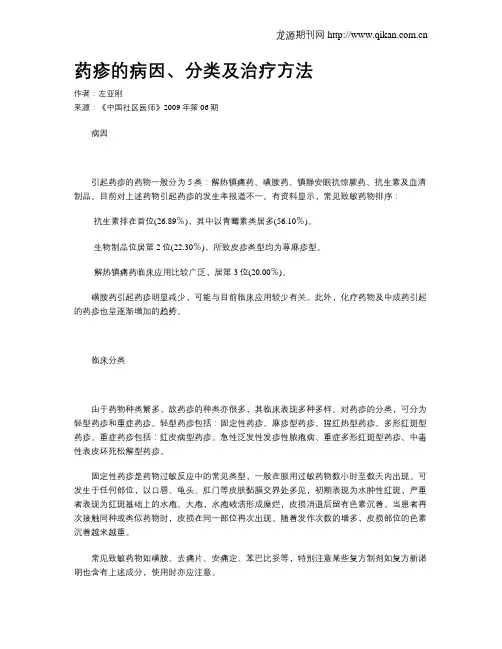 药疹的病因、分类及治疗方法