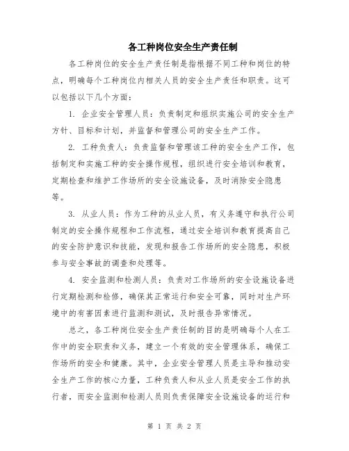 各工种岗位安全生产责任制