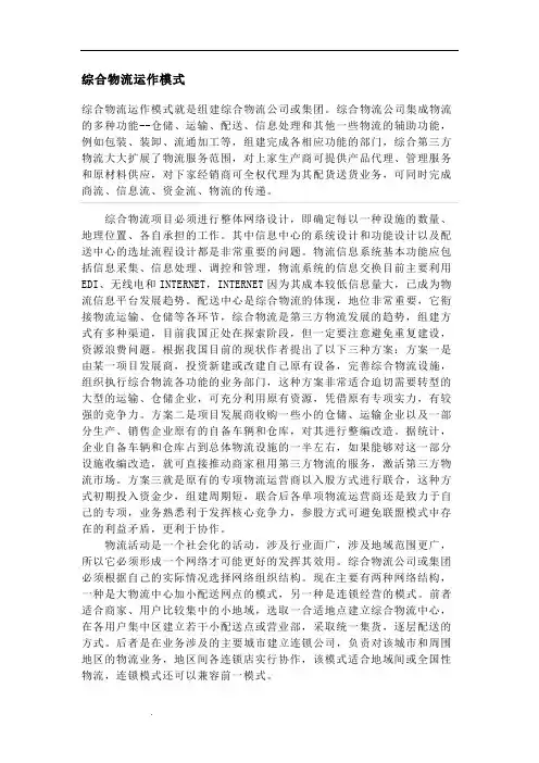 综合物流运作模式