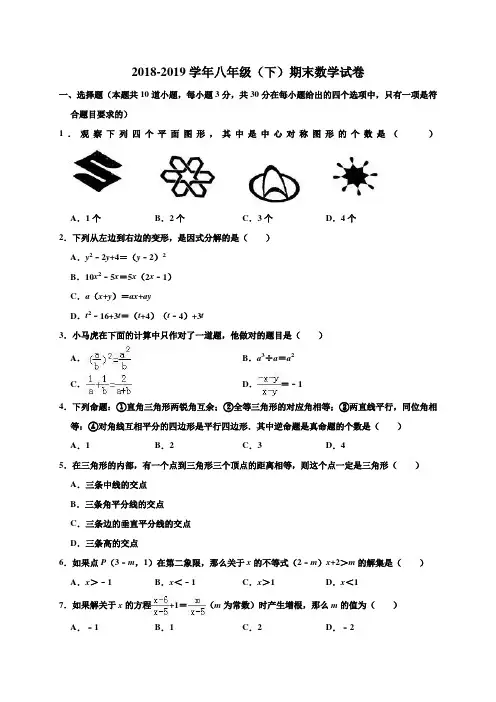 北师大版2018-2019学年八年级下学期期末考试数学试卷(含答案)