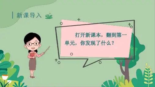 1.《大青树下的小学》 第一课时课件(共28张PPT)