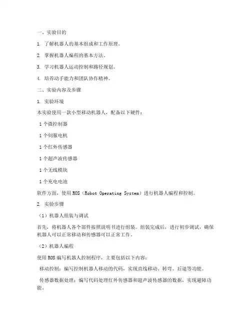 机器人学习实验报告