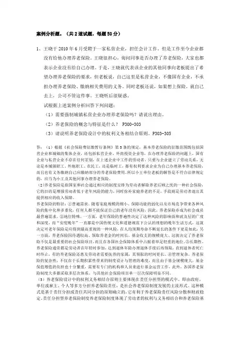 社会保障学第四次形成性考核作业