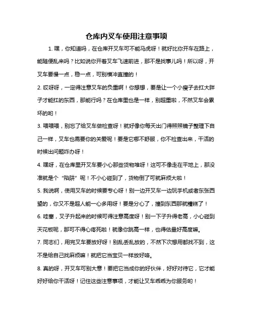 仓库内叉车使用注意事项