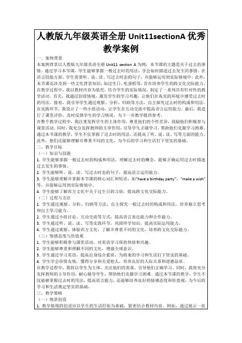 人教版九年级英语全册Unit11sectionA优秀教学案例
