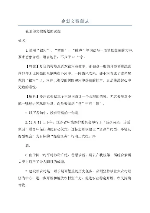 企划文案面试