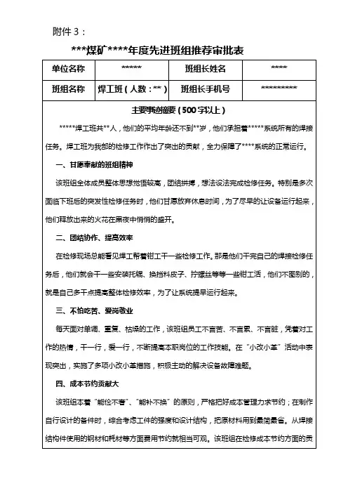 (焊工班)煤矿年度先进班组推荐审批表