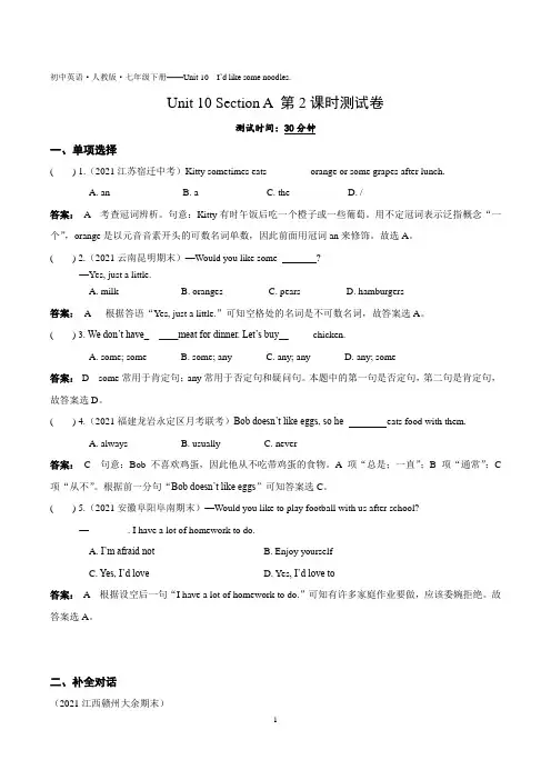 2022人教版初中七年级英语下册练习题--Unit 10 Section A 第2课时测试卷