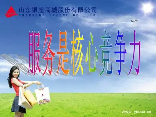 服务行业的核心竞争力