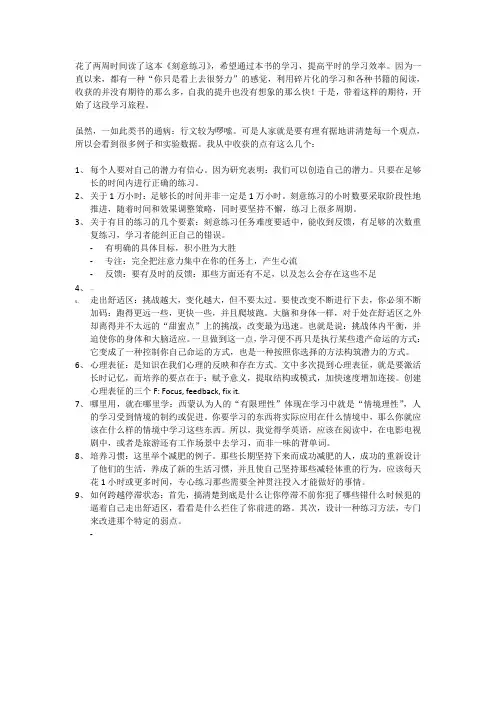 《刻意练习》读书笔记