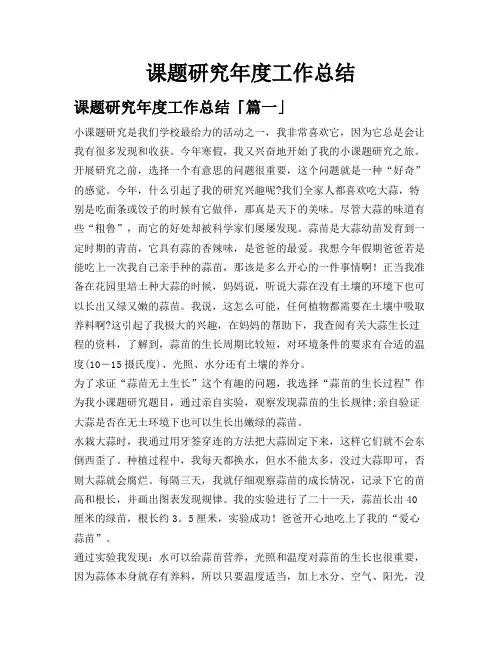 课题研究年度工作总结