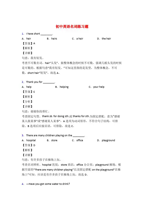 初中英语名词练习题名词训练50题