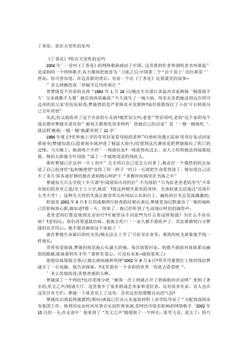 丁香花,你在天堂听的见吗