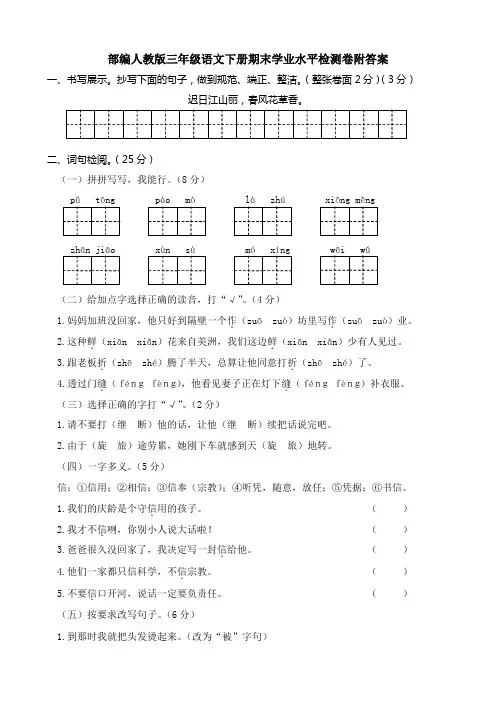 部编人教版三年级语文下册期末学业水平检测卷附答案