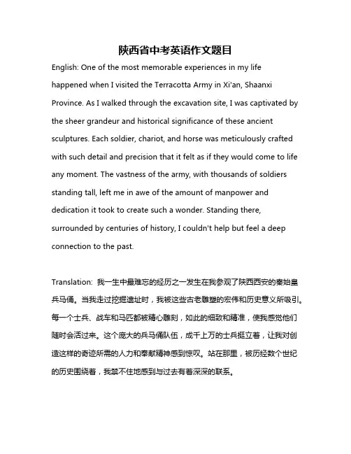 陕西省中考英语作文题目