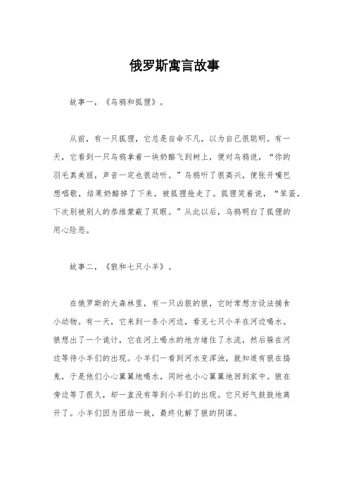 俄罗斯寓言故事