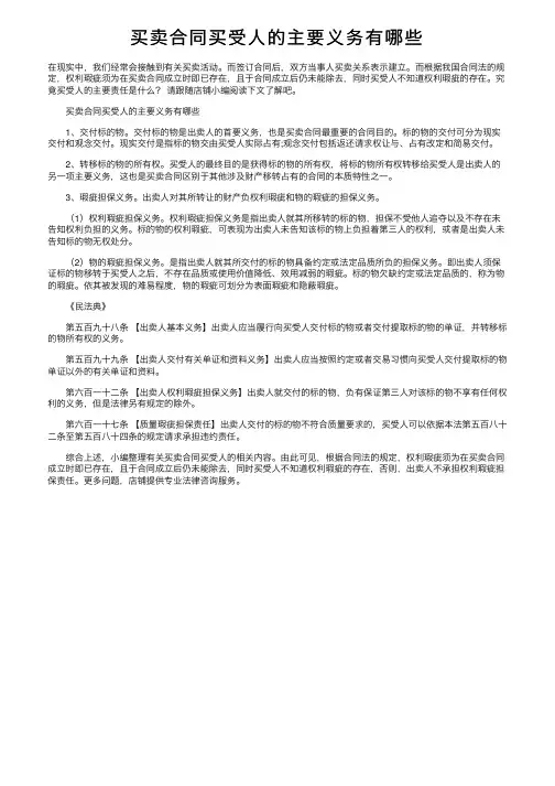 买卖合同买受人的主要义务有哪些