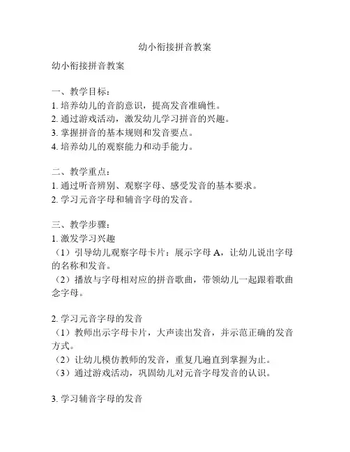 幼小衔接拼音教案