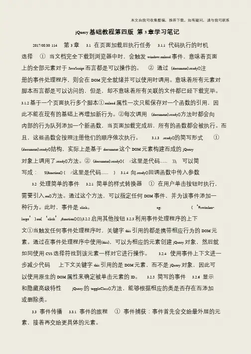 jQuery基础教程第四版 第3章学习笔记