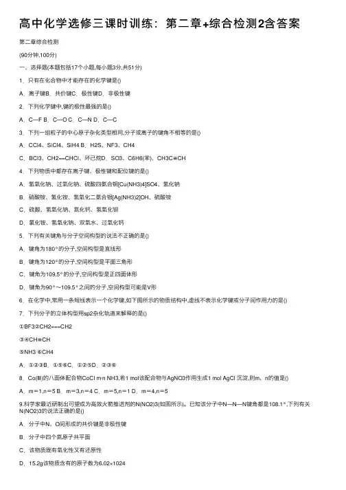 高中化学选修三课时训练:第二章+综合检测2含答案