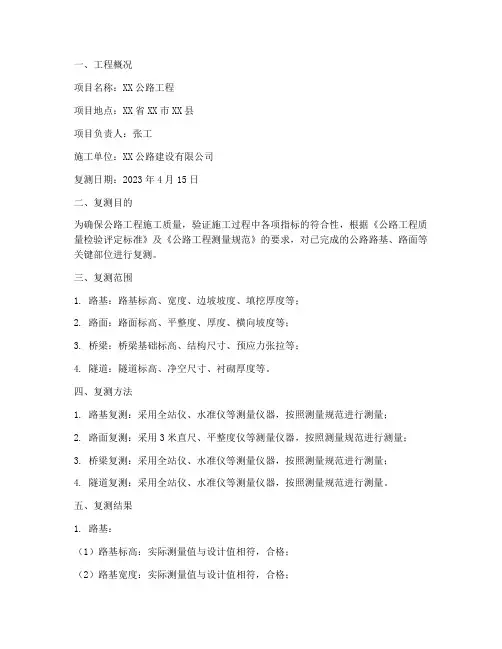 公路工程施工复测记录
