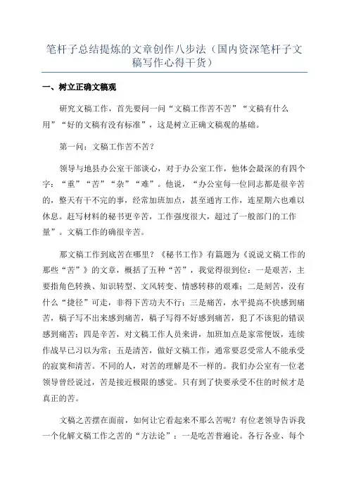 笔杆子总结提炼的文章创作八步法(国内资深笔杆子文稿写作心得干货)