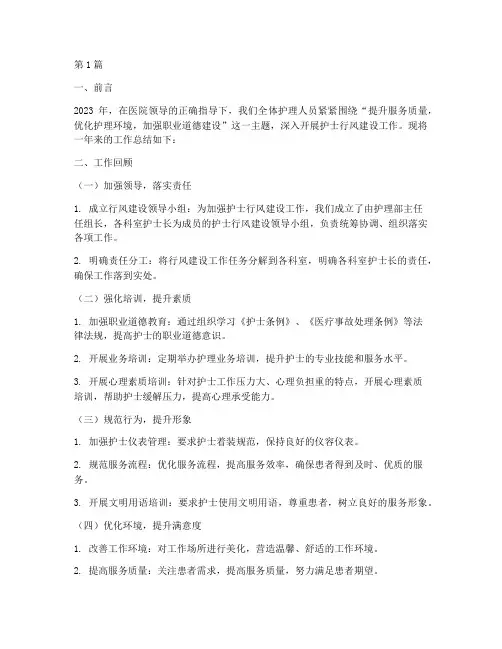 护士行风建设年度总结(3篇)