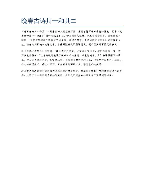 晚春古诗其一和其二