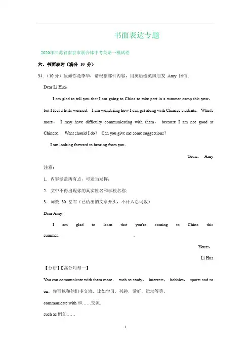江苏省南京市部分区中考英语一模解析版试卷精选汇编：书面表达专题